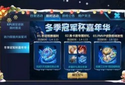 王者荣耀冬冠皮肤爆料最新,神秘英雄华丽蜕变，冬日狂欢即将开启！