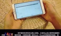 小米max最新爆料视频,超大屏体验，性能与续航再升级